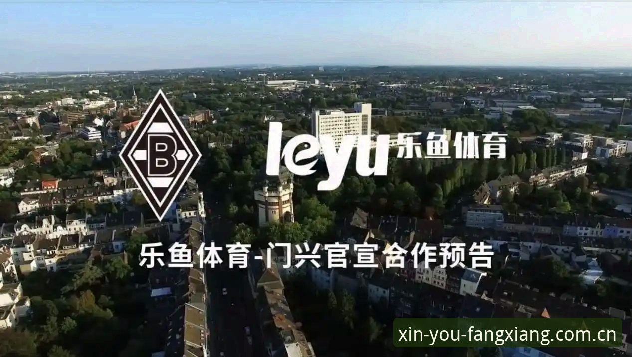 乐鱼中国登录 为什么乐鱼体育平台能让用户“心有方向”?